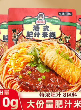 女同桌肥汁米线310g超有料特浓港式方便速食夜宵米粉螺蛳粉酸辣粉