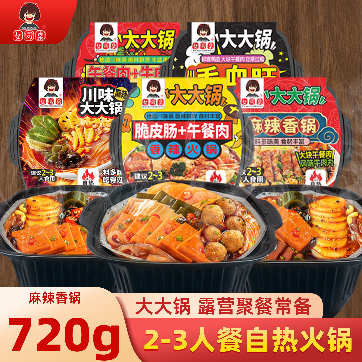 女同桌自热火锅大大锅3人餐速食