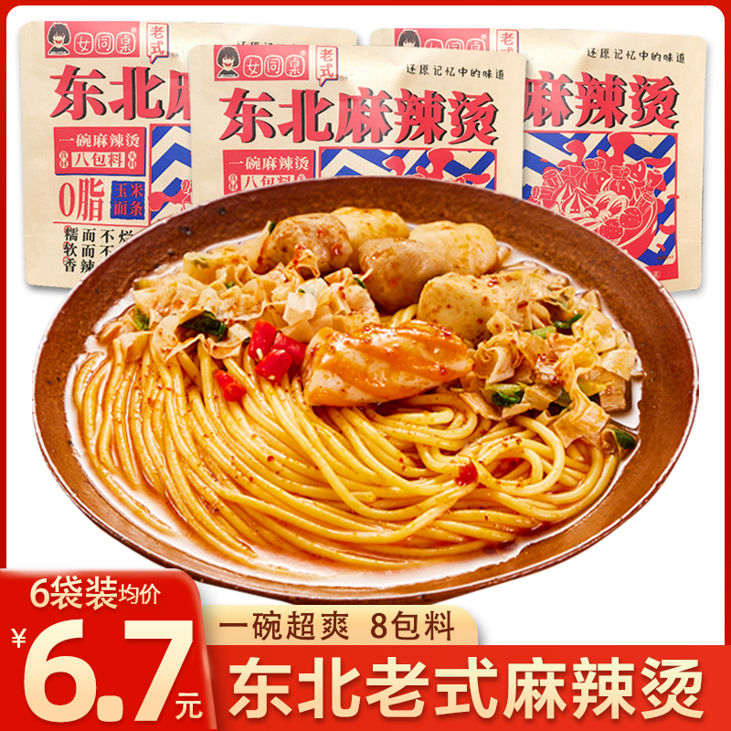 女同桌东北老式麻辣烫带丸子调料