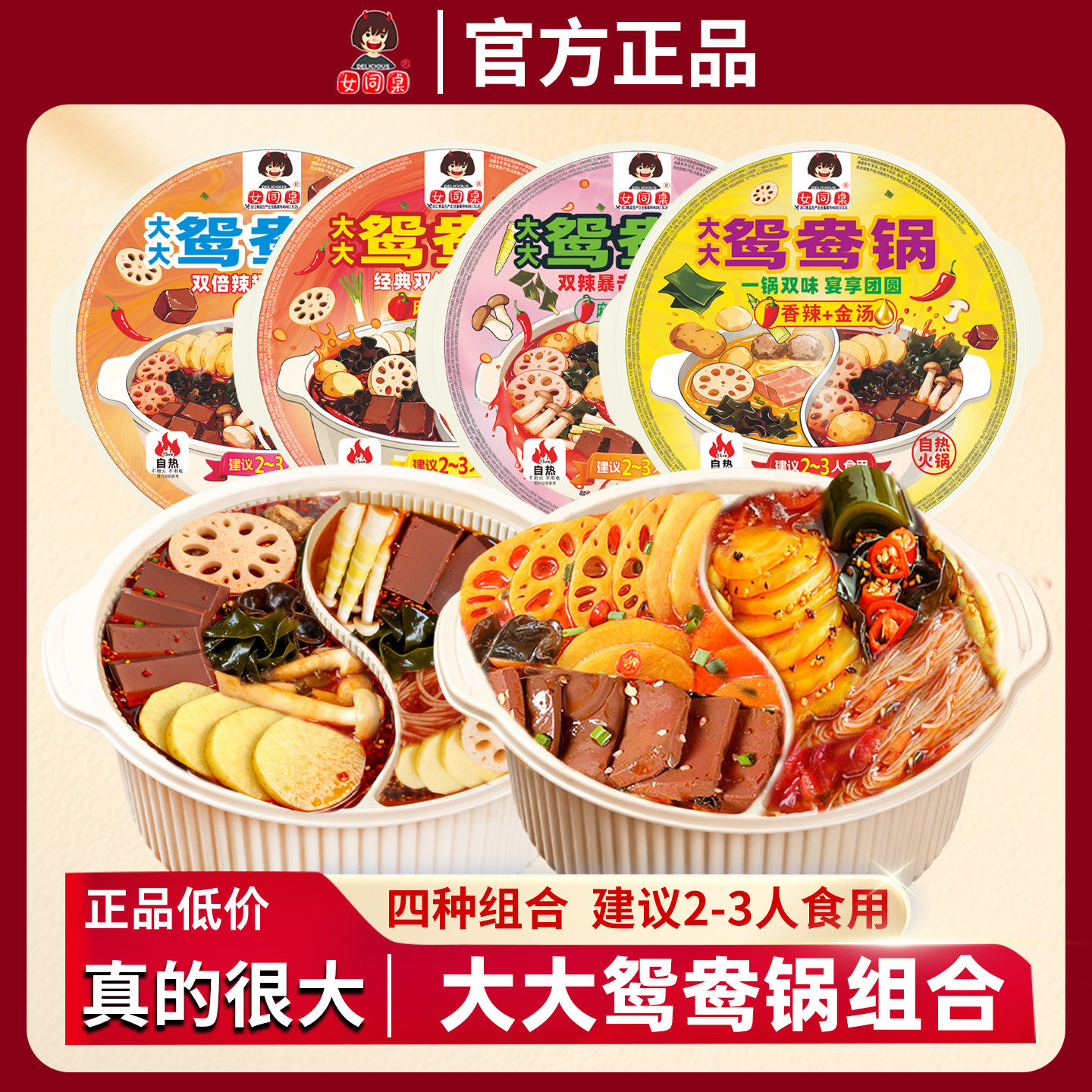 女同桌超大鸳鸯锅自热火锅