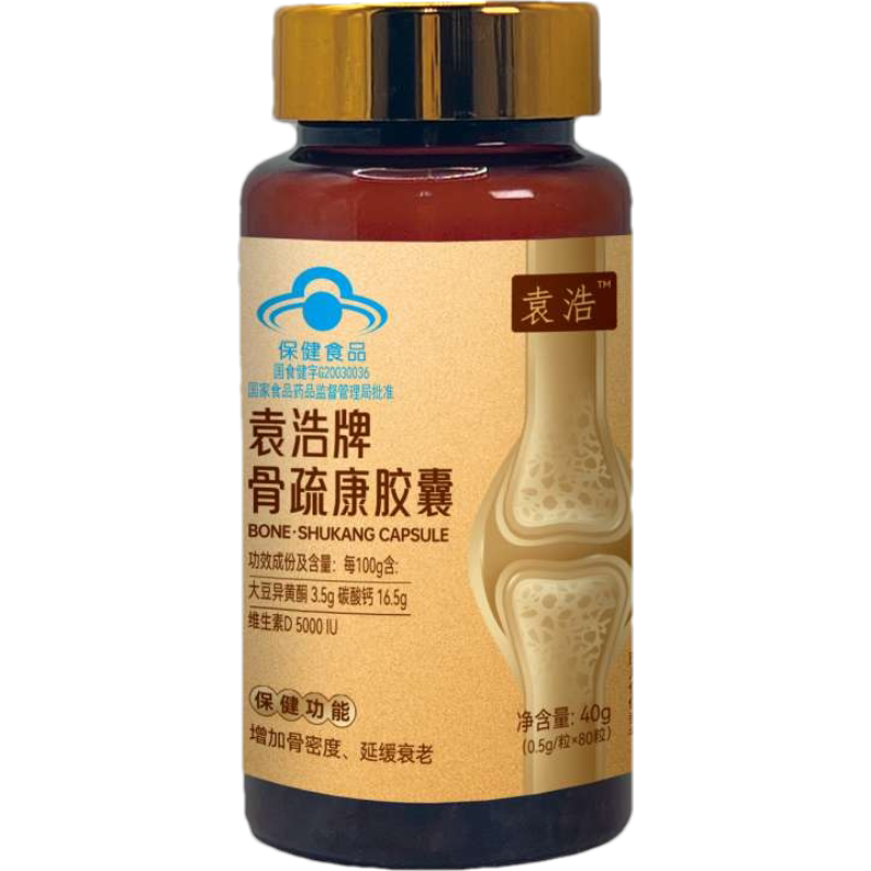 袁浩牌骨疏康胶囊