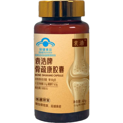 袁浩牌骨疏康胶囊