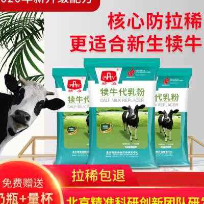 精准刚出生防拉稀犊牛奶粉犊牛代乳粉小牛奶粉小牛专用喂小牛喝的高性价比高么？