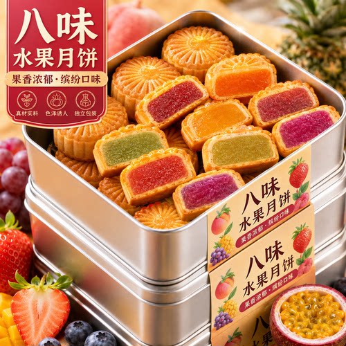 水果月饼官方旗舰店广式月饼水果味中秋月饼老式传统糕点心甜品