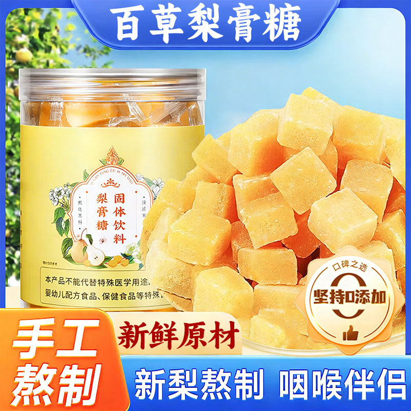农科院百草梨膏糖化痰止咳润肺官方旗舰店正品纯正手工润喉糖糖果