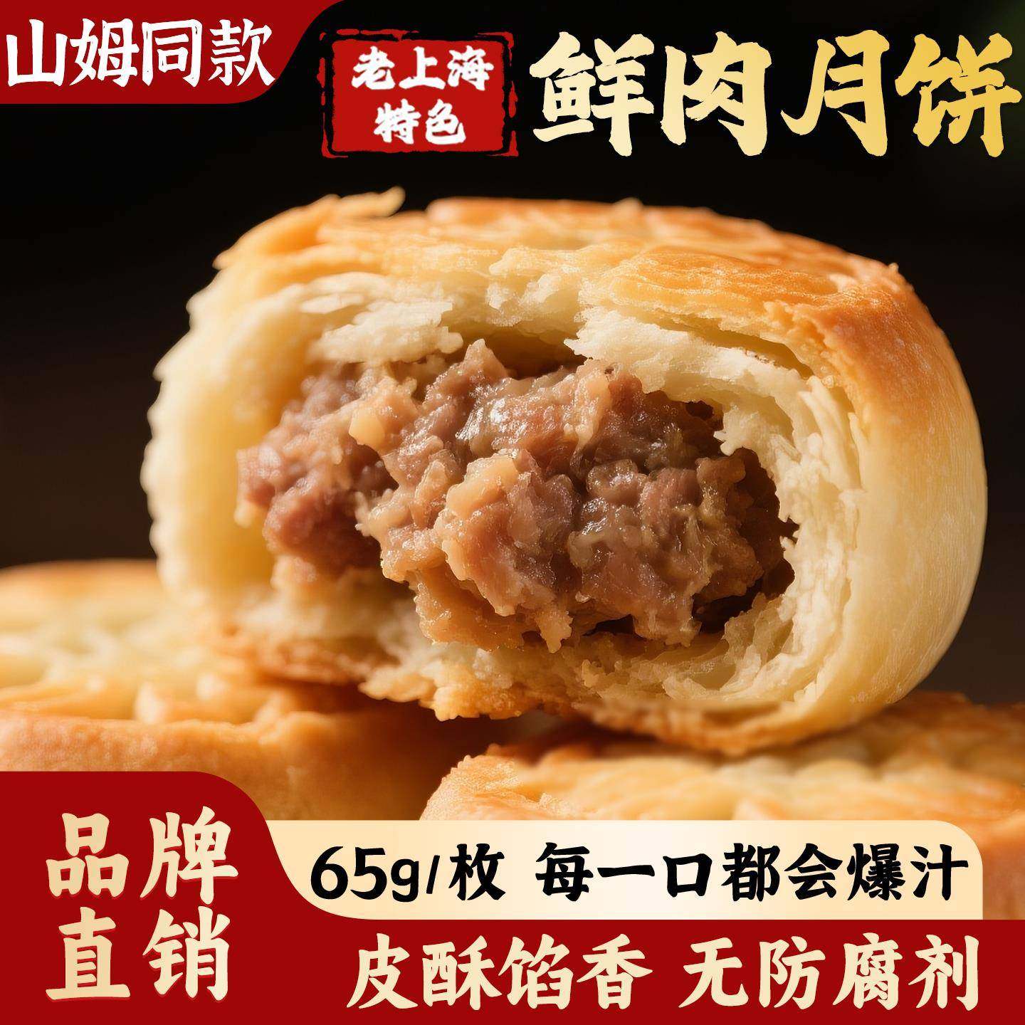 超市鲜肉月饼上海老字号酥皮苏式月饼礼盒装现烤送礼特产中秋