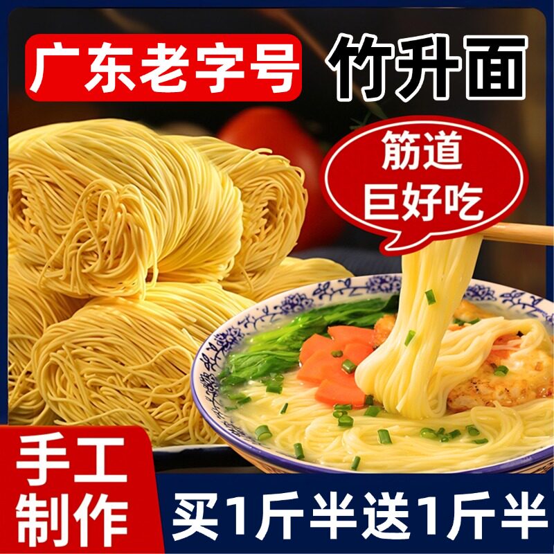 商超官方旗舰店广州老字号竹升面正宗云吞面鸡蛋面条挂面非油炸图片