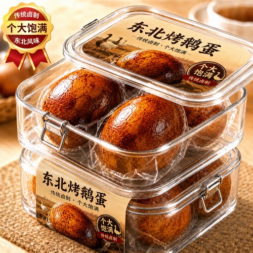 正宗东北烤鹅蛋老字号独立包装卤鹅蛋先卤后烤入味不腥开袋即食