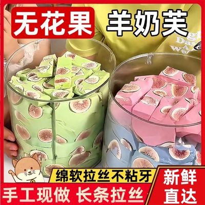 正宗草莓羊奶芙无花果拉丝长条雪花酥手工芒蓝莓羊奶芙官方旗舰店