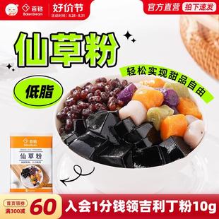 百钻仙草粉黑凉粉小包装家用自制芋圆烧仙草冻奶茶店专用甜品材料