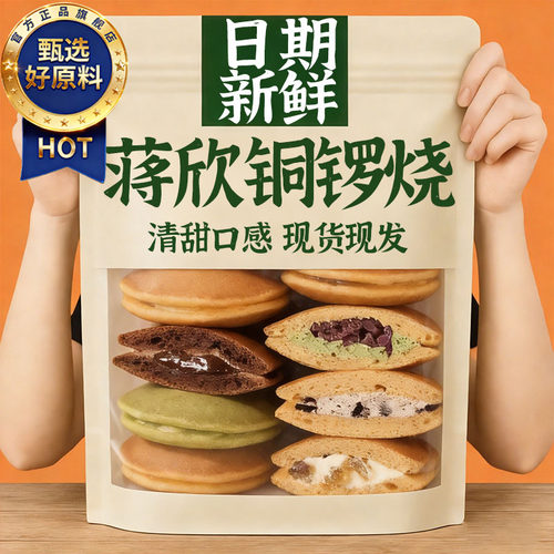 蒋欣同款铜锣烧非泽田本家官方旗舰店6种口味夹心蛋糕点独立包装