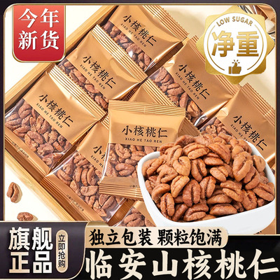2025新货特级野生山核桃仁临安官方旗舰店原味无添加坚果零食年货