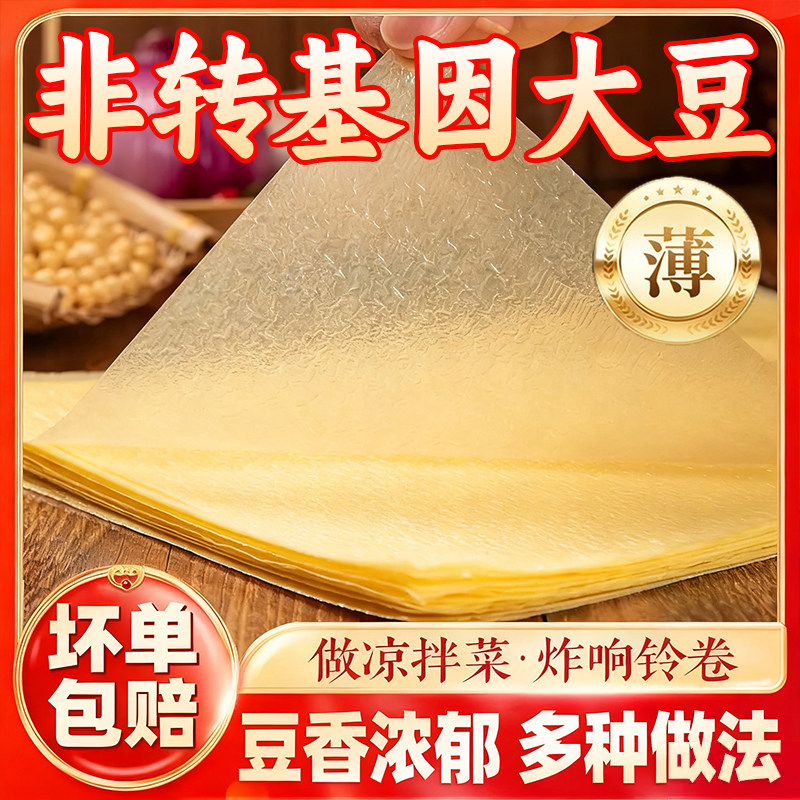 蝉翼豆腐皮卷肉专用正宗头层纯手工薄豆腐皮干货响铃卷官方旗舰店