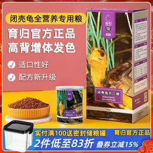 育归龟粮黄缘专用半水龟粮饲料幼龟粮发色粮高钙安缘安布闭壳龟粮