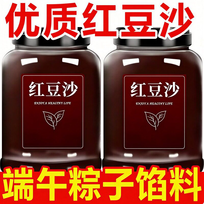 央妈推荐红豆沙馅0添加纯手工端午粽子月饼蛋黄酥专用家烘焙馅料