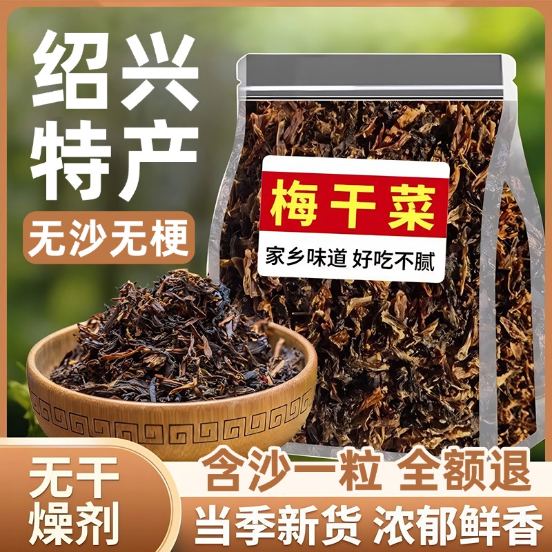 【农科院】梅干菜官方旗舰店绍兴特产级干货梅菜扣肉专用商用批发