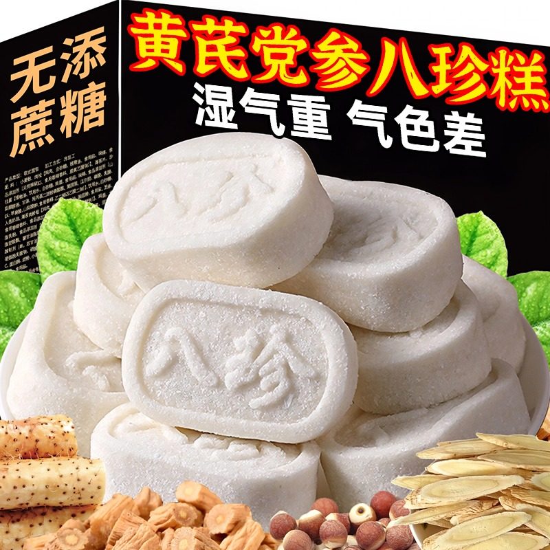 黄芪党参八珍糕官方旗舰店营养健康无加蔗糖原味茯苓芡糕零食,零食/坚果/特产,中式糕点/新中式糕点,淘宝优惠券,粉丝福利购,淘宝优惠卷