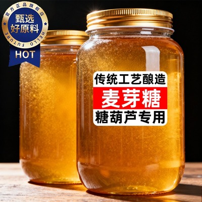 奶皮子糖葫芦专用麦芽糖纯手工无添加商用烘培蛋糕原料官方旗舰店