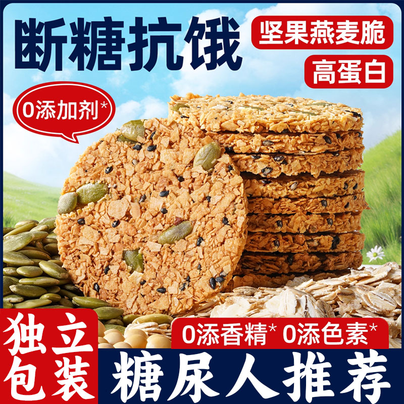 南瓜子燕麦脆片独立包装南瓜籽五谷杂粮坚果小零食正品官方旗舰店