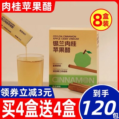 正宗肉桂苹果醋原浆锡兰肉桂粉小包装纯天然无糖精0脂官方旗舰店