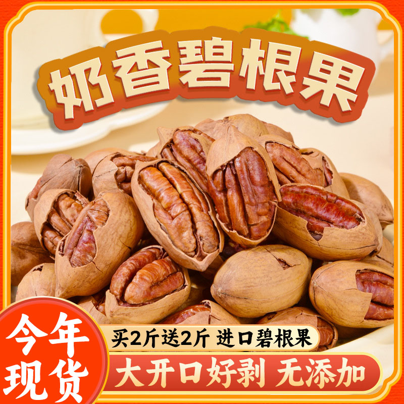 进口碧根果2025年新货果仁原味无添加长寿坚果零食年货官方旗舰店