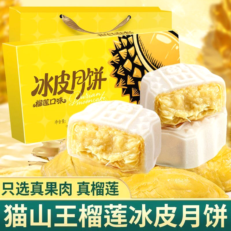 猫山王榴莲冰皮2025新款月饼礼盒装中秋节流心糕点高档送礼品团购