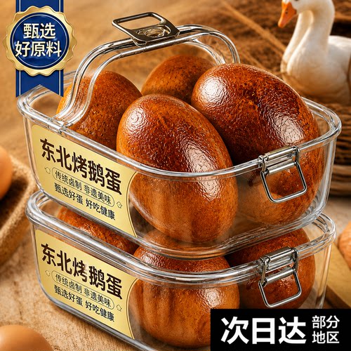 正宗东北烤鹅蛋老字号独立包装卤鹅蛋先卤后烤入味不腥开袋即食