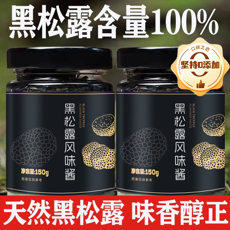 正宗野生黑松露酱官方旗舰店意大利原装进口无添加牛排意面炒饭酱,粮油调味/速食/干货/烘焙,酱类调料,淘宝优惠券,粉丝福利购,淘宝优惠卷