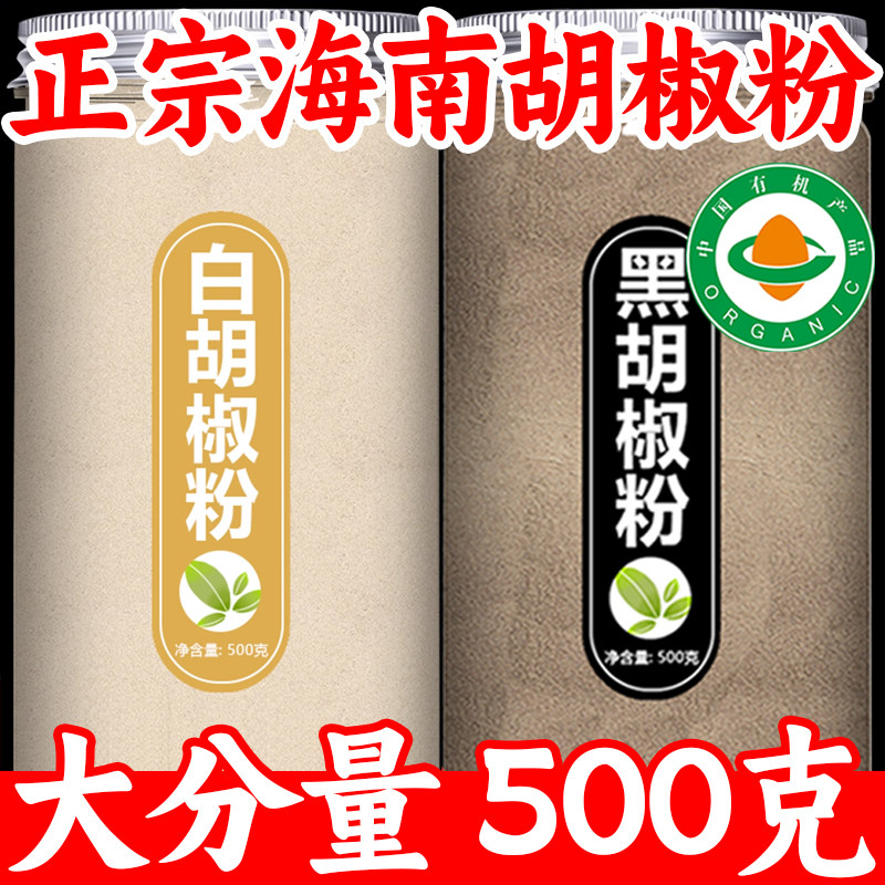 正宗海南纯有机白胡椒粉特级家用黑胡椒粉调味料0添加官方旗舰店