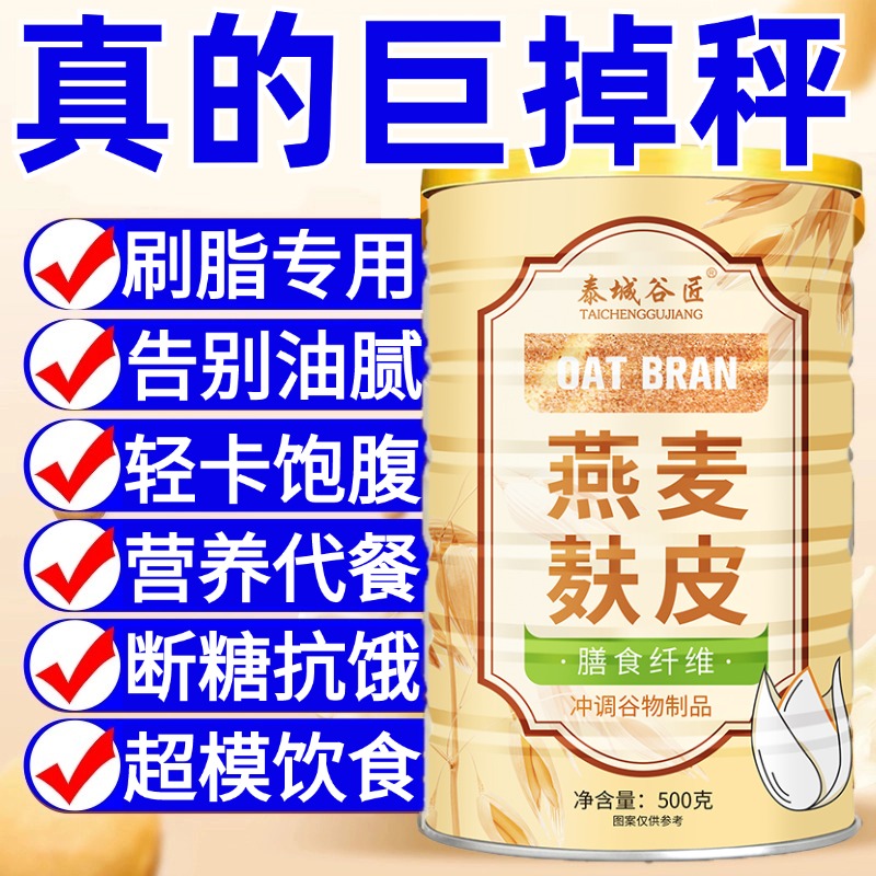 官方旗舰店燕麦麸皮免煮冲泡即食官方正品旗舰店纯早餐食品