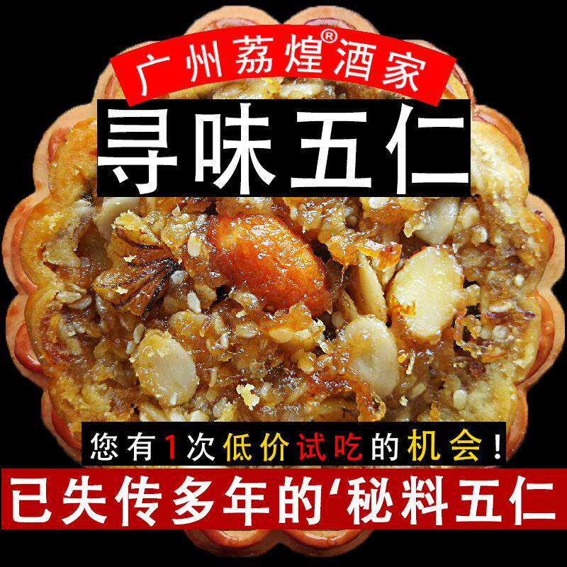 广州荔煌酒家火腿五仁月饼老式传统广东广式中秋正宗金腿伍仁散装