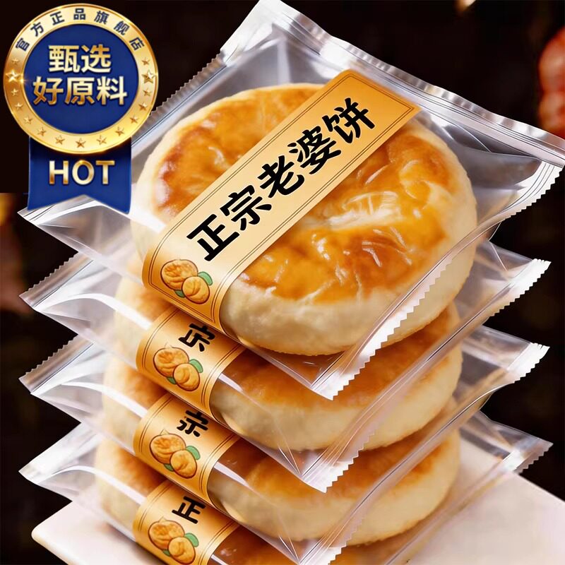 央妈推荐正宗传统老婆饼广东糕点独立包装酥饼早餐面包官方旗舰店