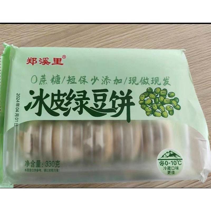 郑溪里冰皮绿豆饼传统老式正宗手工冰皮红豆饼绿豆糕休闲糕点零食