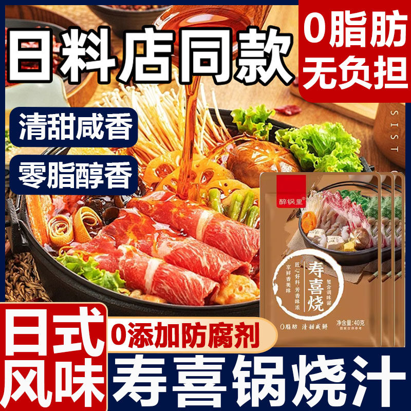 日式寿喜锅料汁底料关东煮汤料0脂肪0蔗糖寿喜烧调味料官方旗舰店