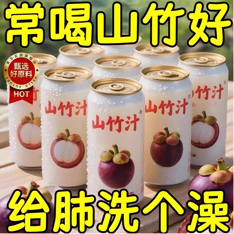 商超同款NFC山竹汁越南泰国进口饮料特级0添加清爽休闲官方旗舰店
