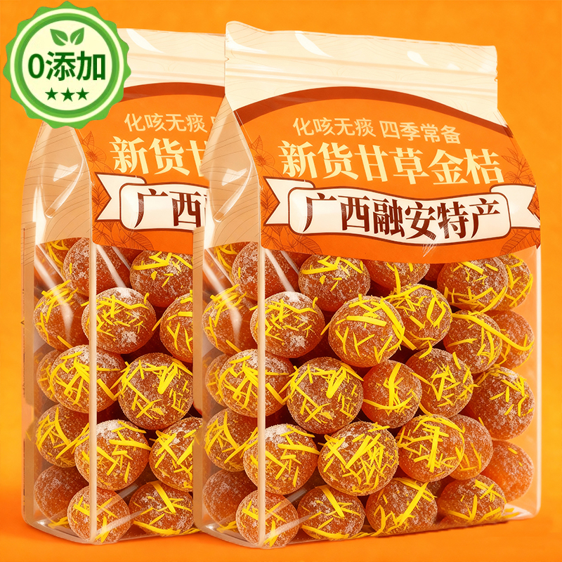 山药陈皮甘草金桔正宗官方旗舰店广西融安九制金橘无添加化痰止咳