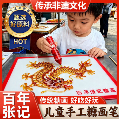 百年张记糖画笔可食用DIY纯手工3d打印立体绘画儿童涂鸦创意套装