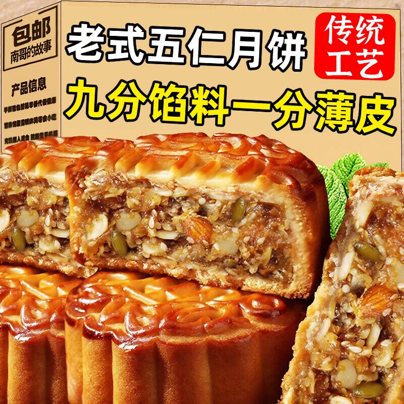 五仁月饼老式礼盒中秋节糕点青红丝纯手工传统糕点早餐官方旗舰店
