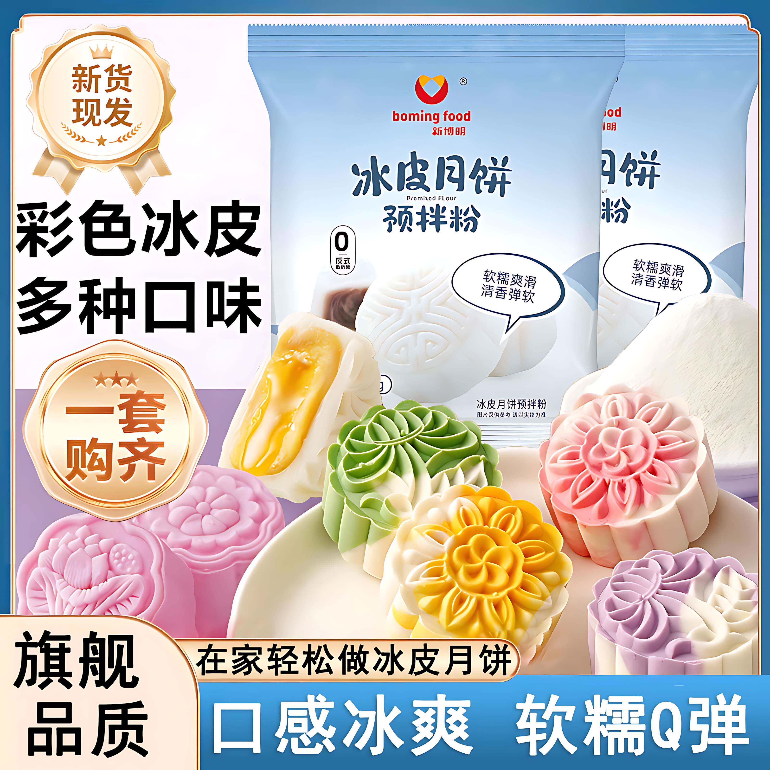 冰皮月饼预拌粉免蒸烤家用团建手工DIY中秋月饼全套餐材料