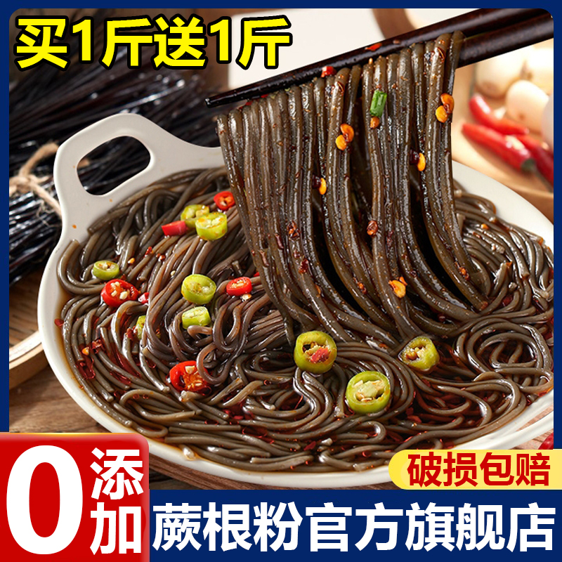 正宗蕨根粉官方旗舰店四川特产凉拌纯正蕨根粉商用0脂5斤丝蕨根粉