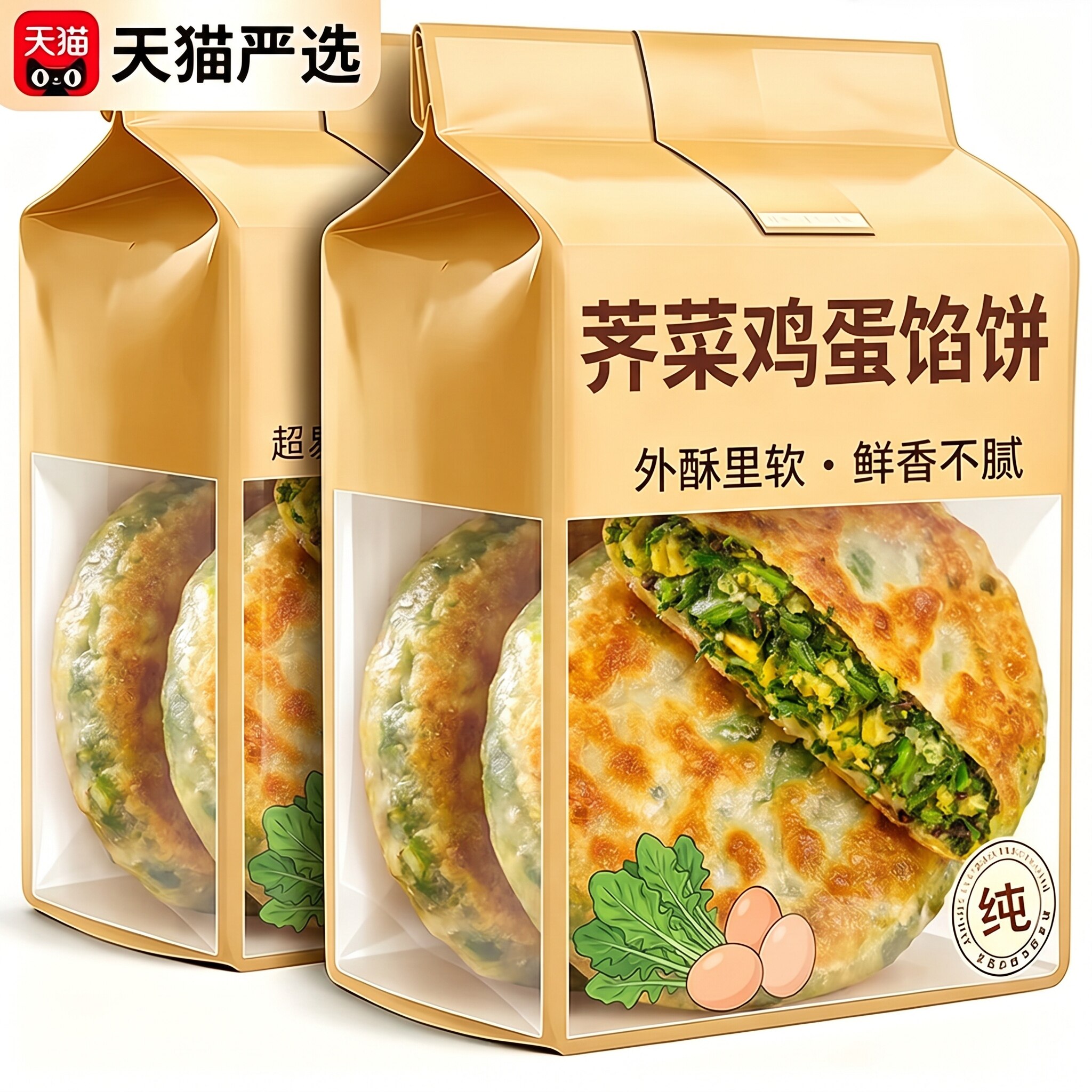 儿童荠菜菜饼薄皮韭菜鸡蛋馅饼早餐包子加热即食半成品官方旗舰店图片