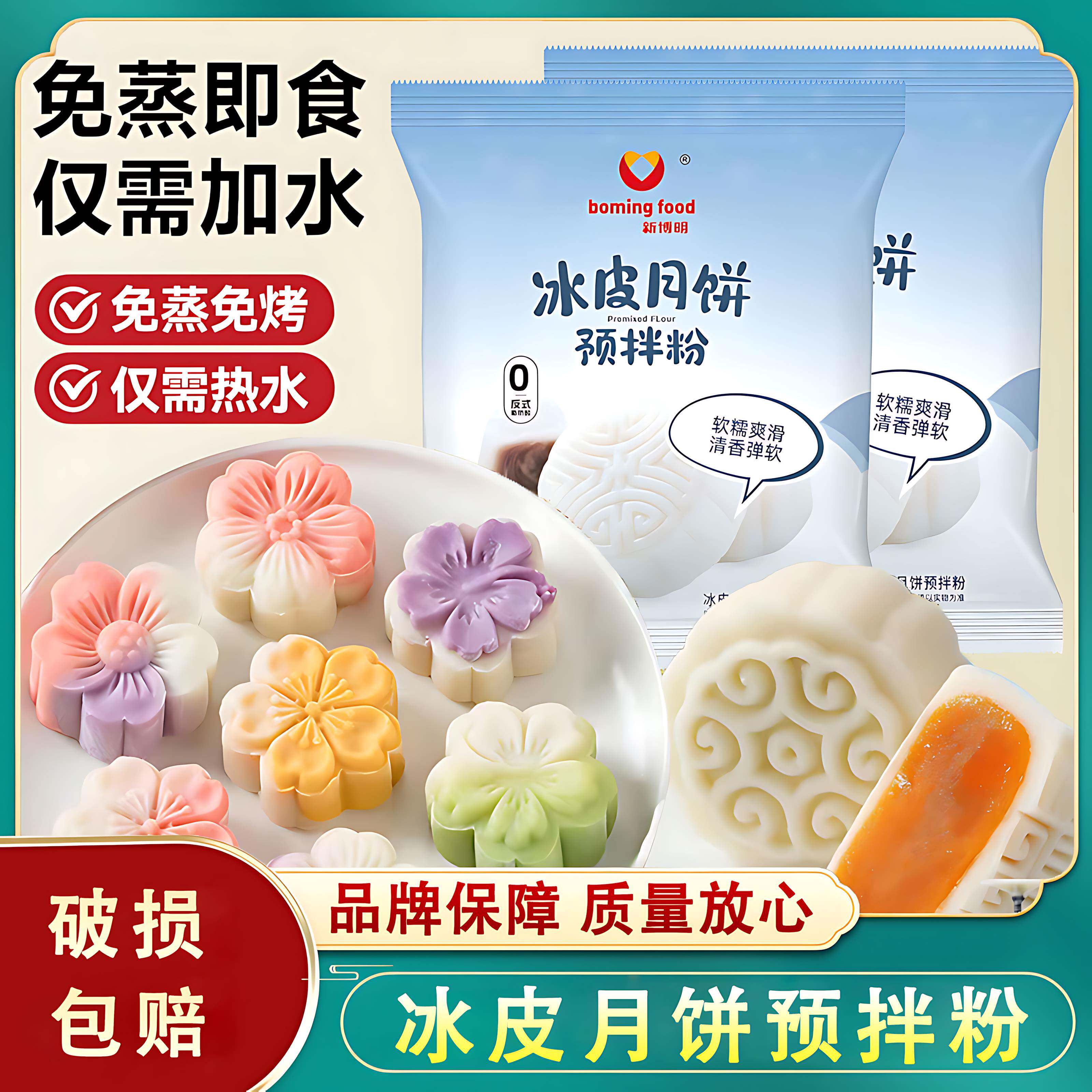 冰皮月饼预拌粉免蒸烤家用团建手工DIY中秋月饼全套餐材料