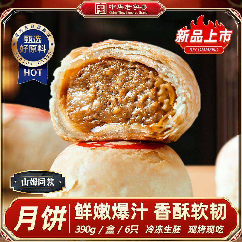 超市鲜肉月饼上海老字号酥皮苏式月饼礼盒装现烤送礼特产中秋