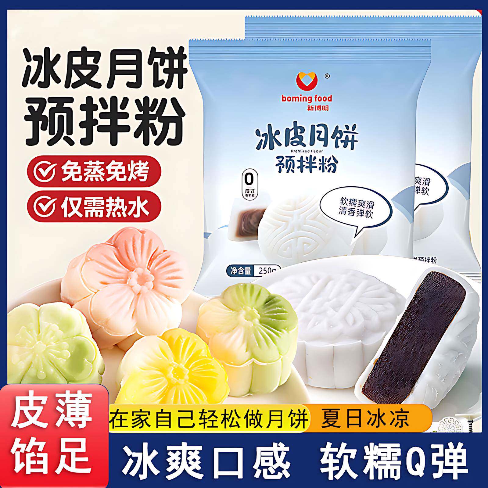 冰皮月饼预拌粉免蒸烤家用团建手工DIY中秋月饼全套餐材料