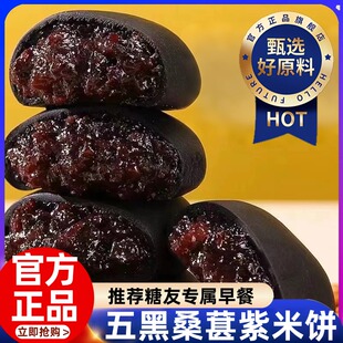 李亚鹏五黑桑葚紫米饼旗舰店面包无糖早餐粗粮糕点孕妇级专用零食