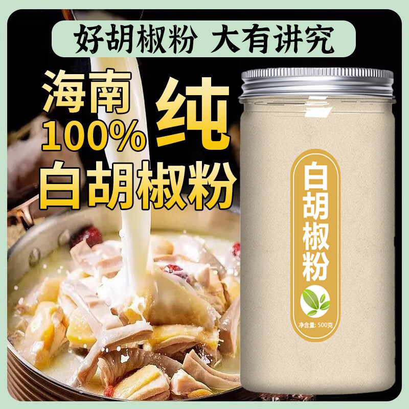 正宗海南纯有机白胡椒粉特级家用黑胡椒粉调味料0添加官方旗舰店