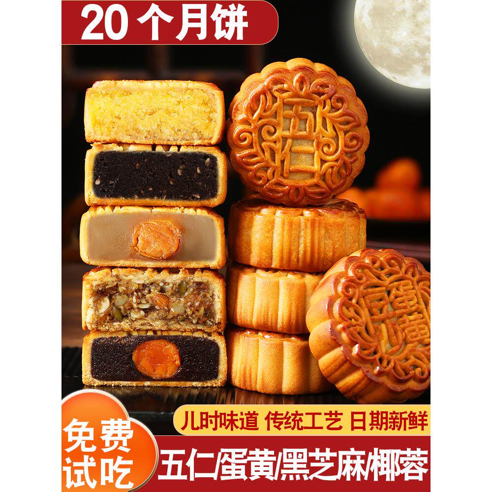 中秋节广式五仁月饼老式正宗伍仁传统手工糕点散装官方旗舰店