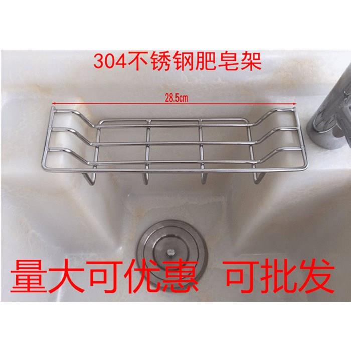 不锈钢肥皂篮洗衣柜置物架洗衣槽沥水篮洗衣池沥水架台盆肥皂架粗