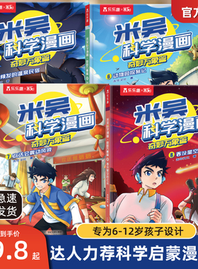 【新书上市】儿童米吴科学漫画书第二辑32册全套这不科学啊正版小学生6-12岁必读课外书一二年级乐乐趣阅读科普百科绘本书籍