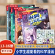 漫画书6 这不科学啊小学生超爱看 12岁必读课外书籍一二三年级儿童读物阅读科普绘本 16全套正版 米吴科学漫画奇妙万象篇第四辑13